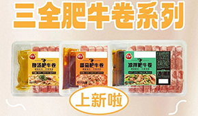 三全、千味、龍大、如意三寶...秋天的第一波新品來(lái)嘍?。▋?nèi)附新品征集）