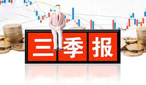 千味央廚、味知香、立高、國聯(lián)水產(chǎn)三季報發(fā)布，表現(xiàn)如何？