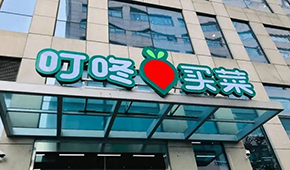 永輝“叮叮貓”牽手美團(tuán)“斑馬”，共謀即時(shí)零售？