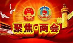 兩會(huì)聲音 |  規(guī)范新茶飲、完善校園餐、維護(hù)民企合法權(quán)益……