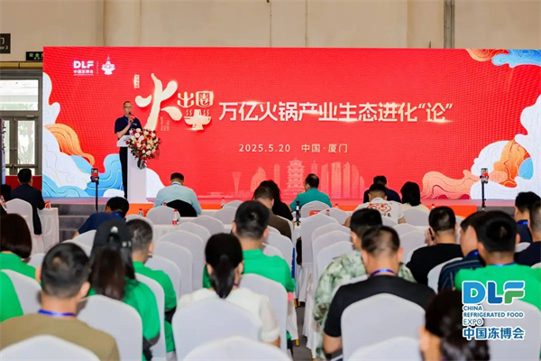 萬億火鍋產(chǎn)業(yè)生態(tài)如何進化？廈門“火出圈”大咖論道