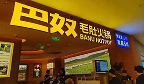 巴奴赴港IPO，靠供應(yīng)鏈進行資本突圍？