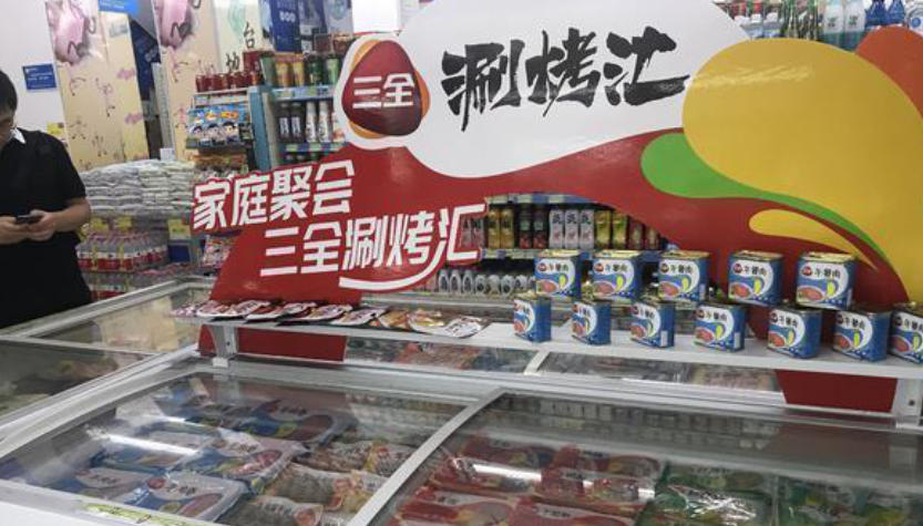 三全組建肉制品事業(yè)部，“四力”驅(qū)動(dòng)，開啟戰(zhàn)略級(jí)增長新引擎