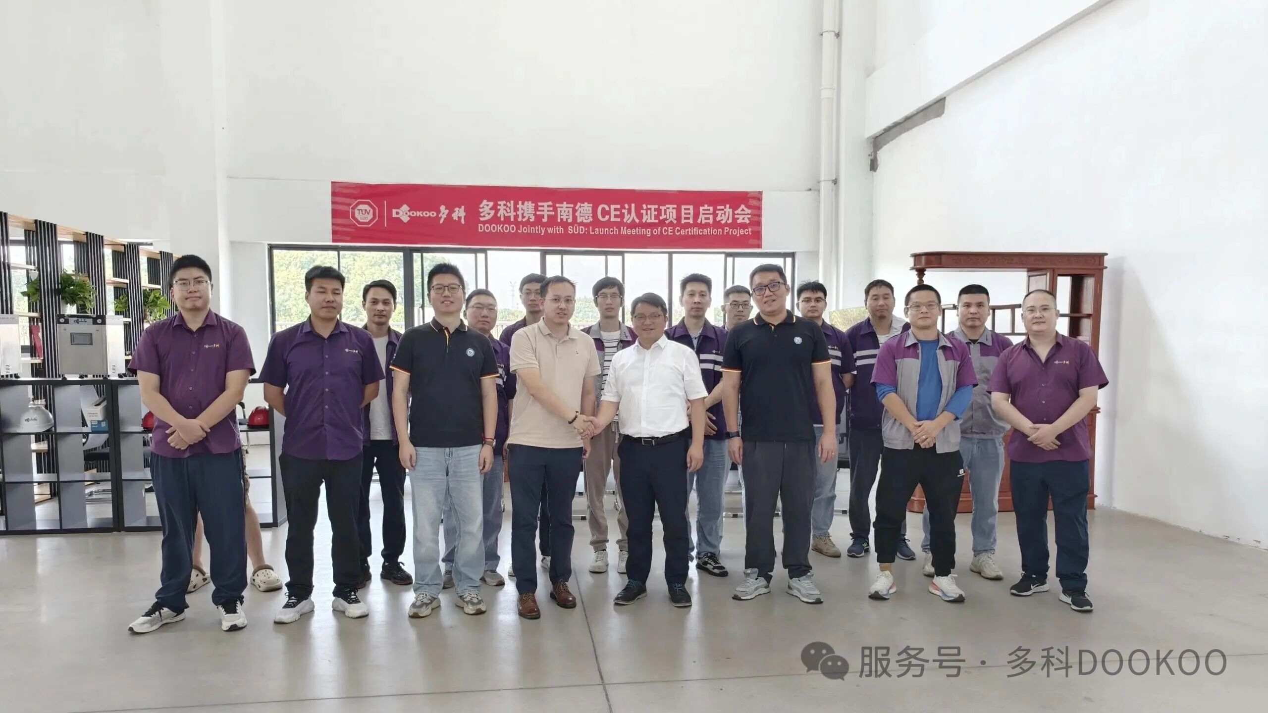 多科攜手TüV南德啟動(dòng)CE認(rèn)證，布局歐盟市場(chǎng)，持續(xù)推進(jìn)國(guó)際化